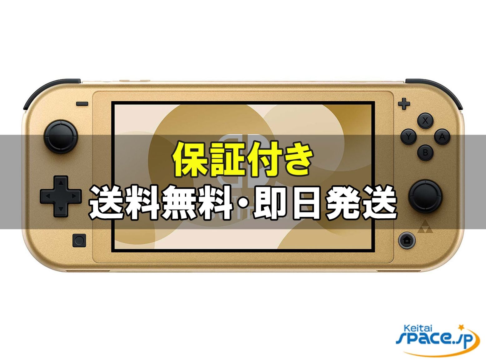 [新品未使用] Nintendo Switch lite hyrule edition   [国内正規品]  