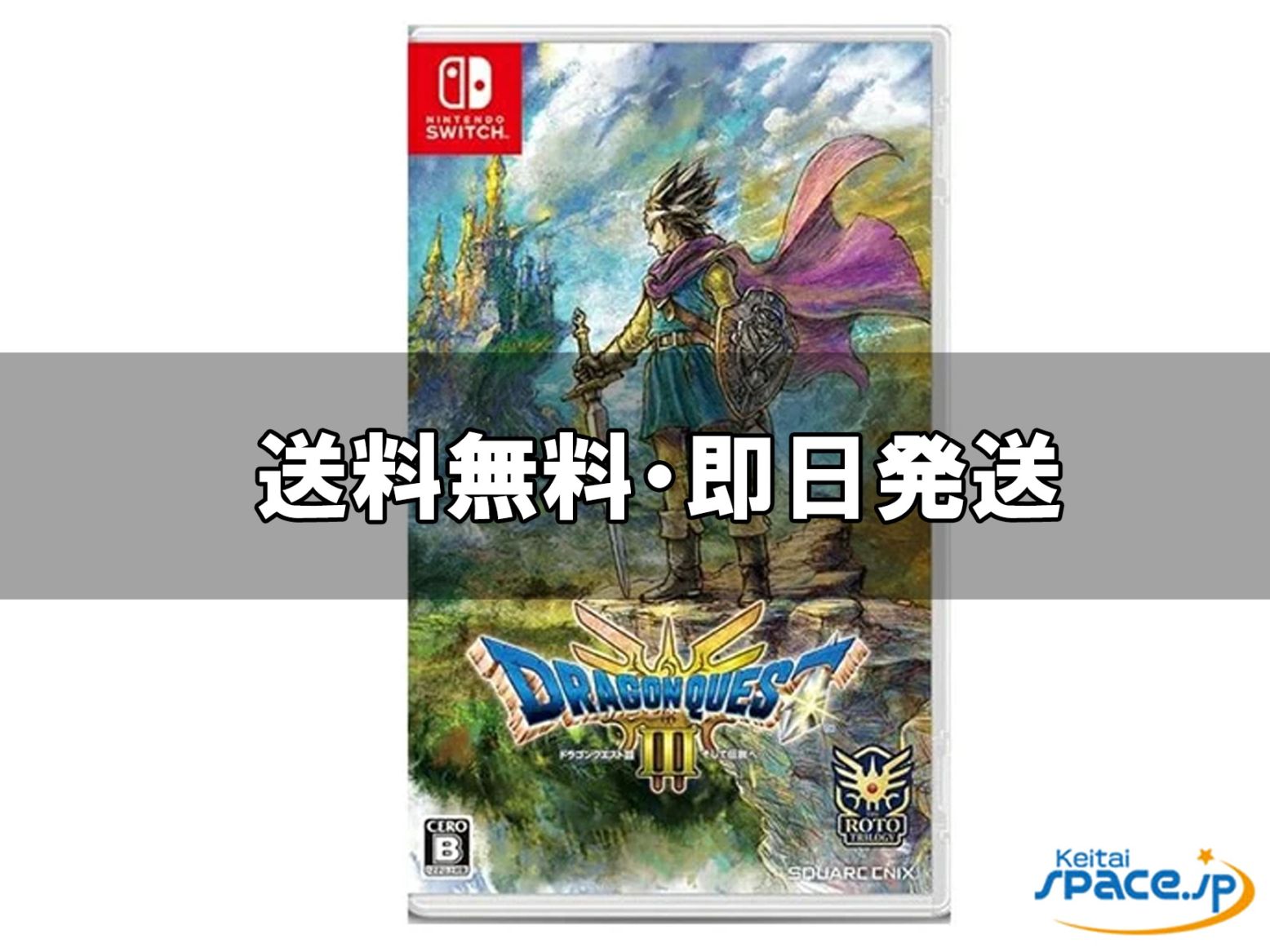 新品未開封 Dragon Quest III ｜スマートフォン格安販売の【携帯空間】