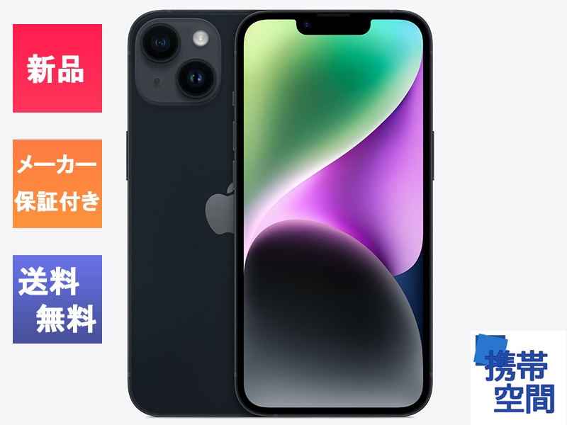 SIMフリー iPhone14 128GB (MPUD3J/A) ミッドナイト A2881 [新品 未開封品][メーカー保証付き]