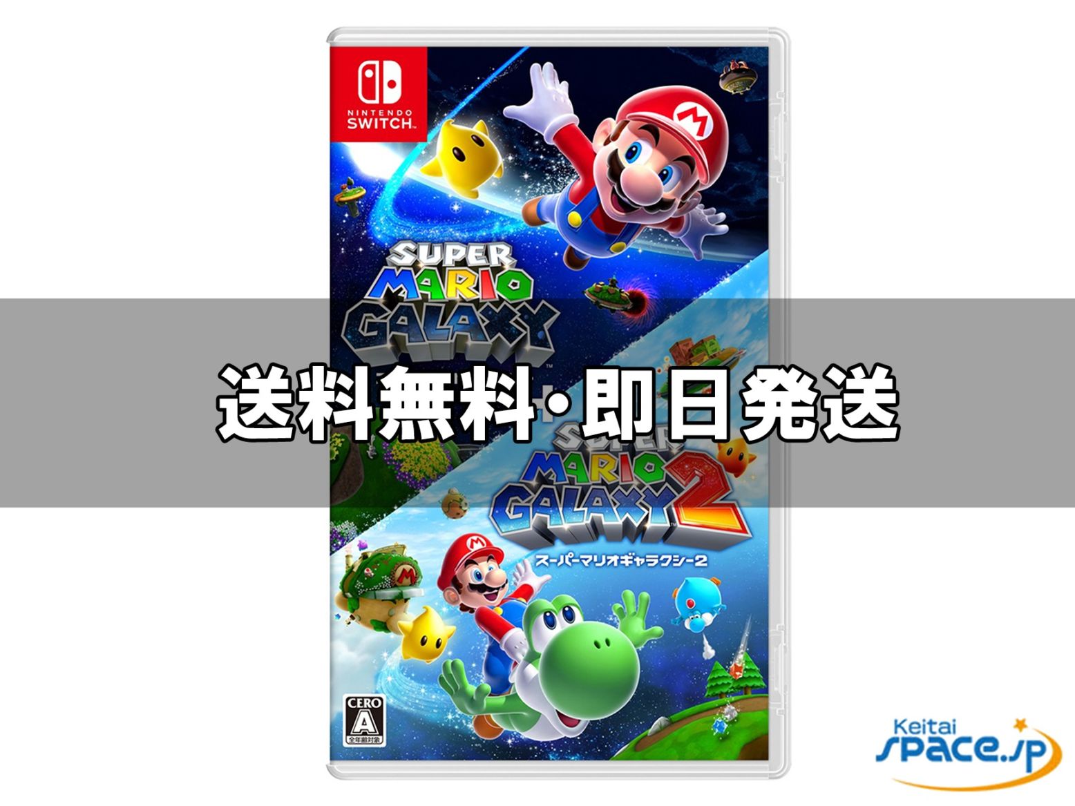 [新品未開封] スーパーマリオギャラクシー + スーパーマリオギャラクシー 2 [国内正規品]  