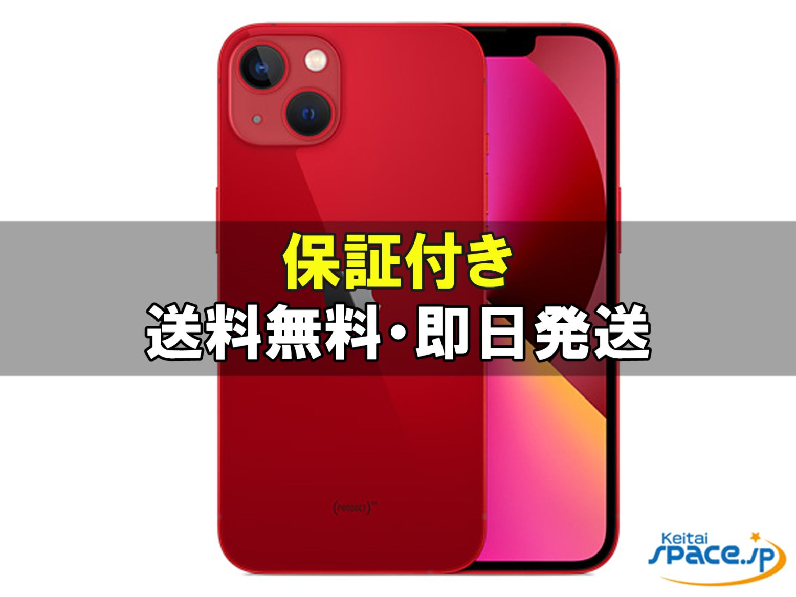 スマホ