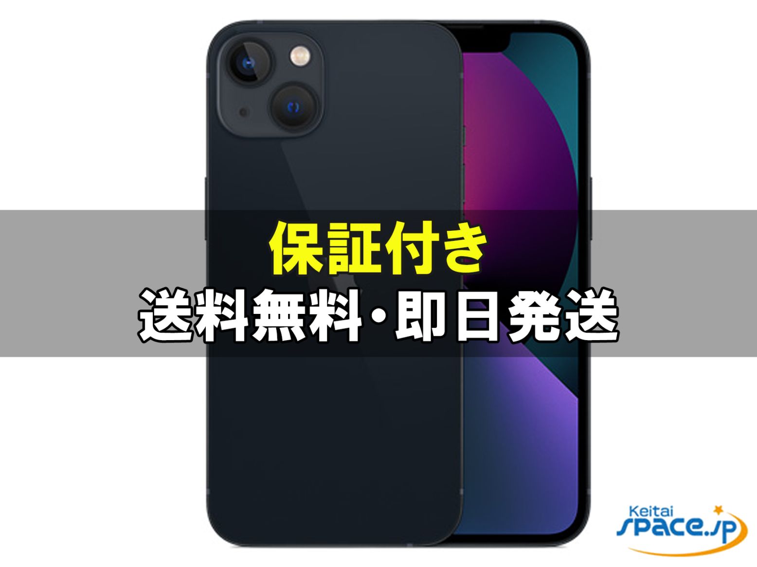 スマホ