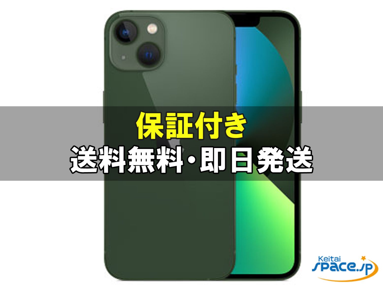 [新品未開封] SIMフリー iPhone13 [グリーン][512GB]   [国内正規品] [メーカー保証付] 