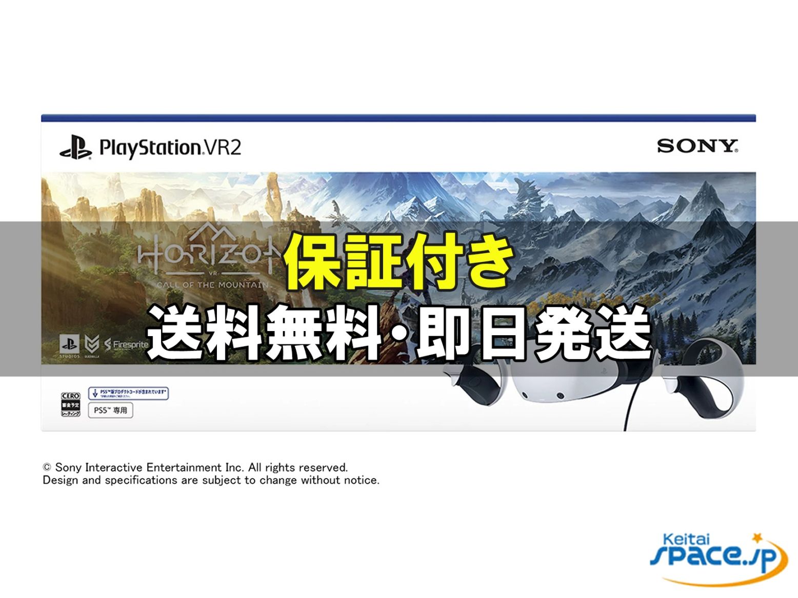 [新品未開封] PlayStation VR2 Horizon Call of the Mountain 同梱版 CFIJ-17001   [国内正規品]  