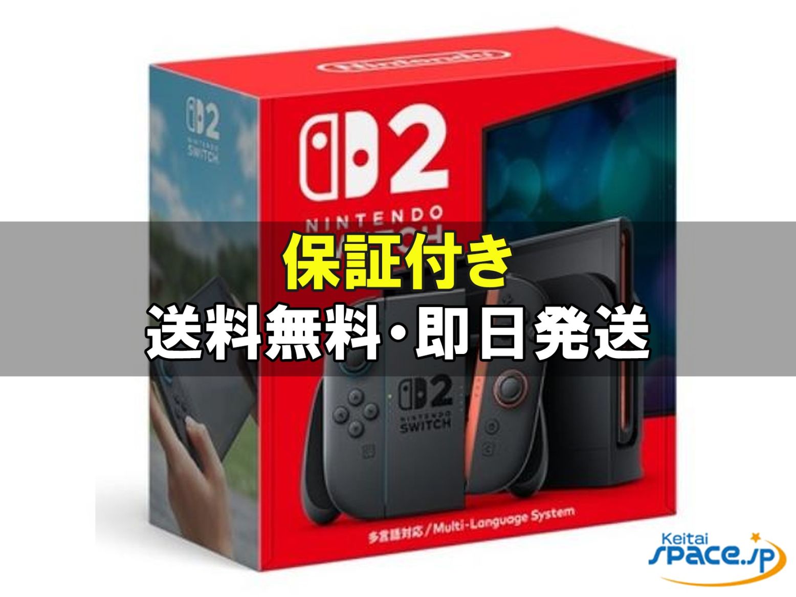 [新品未使用] Nintendo Switch 2 多言語対応版 BEE-S-KB6AA [国内正規品]  