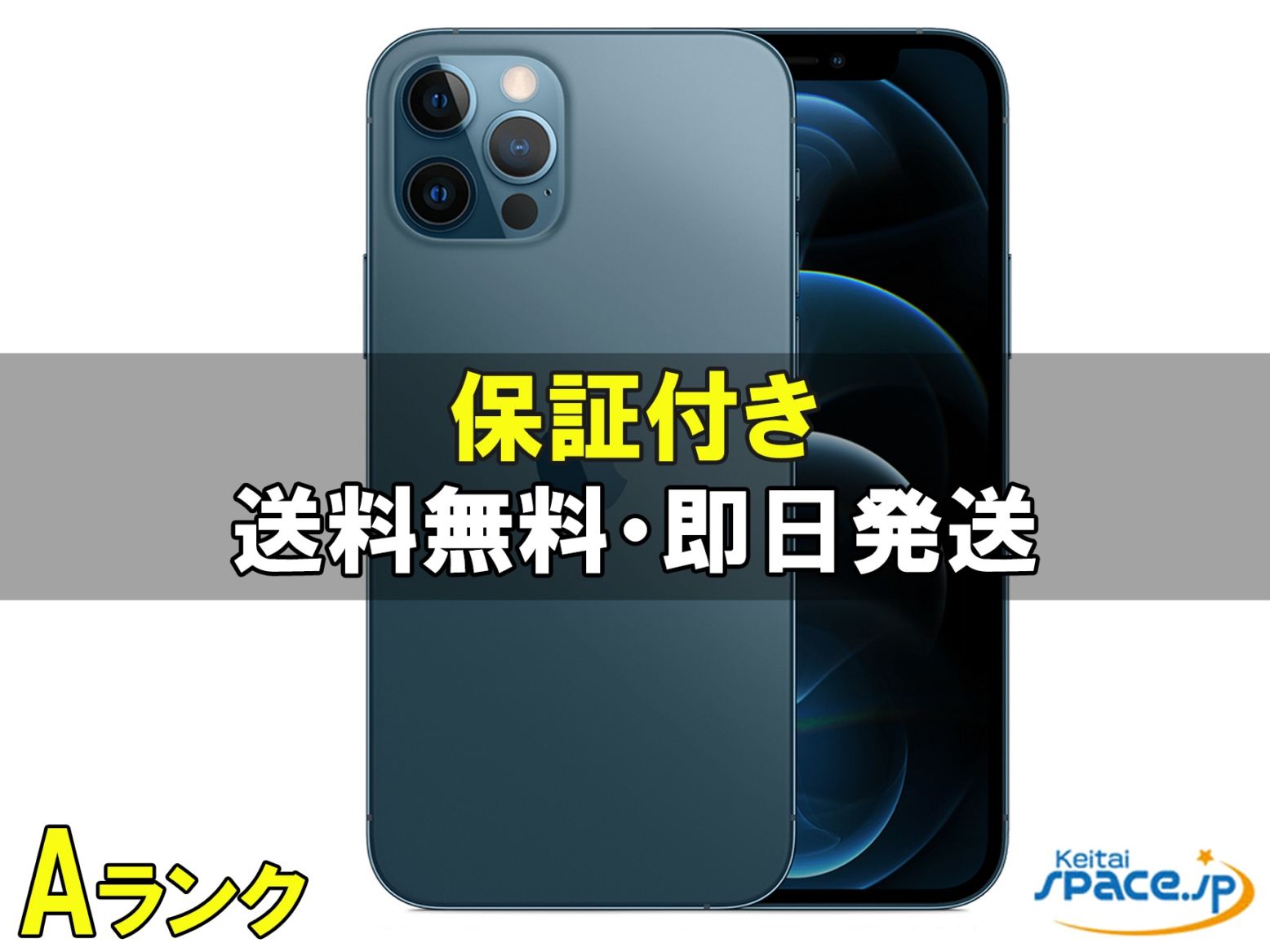[中古 Aランク] 美品 SIMフリー iPhone 12 pro [ブルー][256GB]   [整備済み品]  [バッテリー最大容量95%以上]