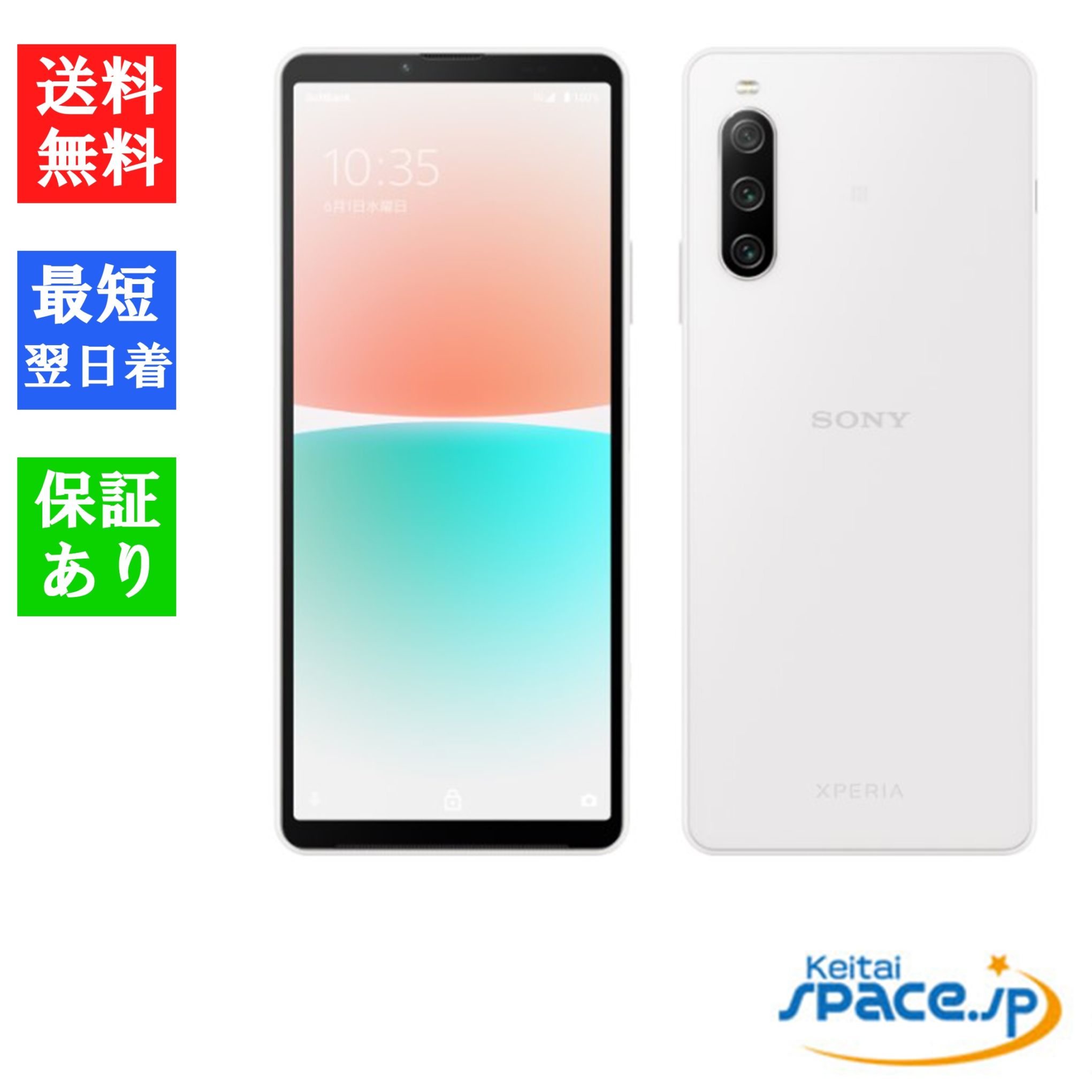 新品未使用 Xperia 10 IV white ｜スマートフォン格安販売の【携帯空間】