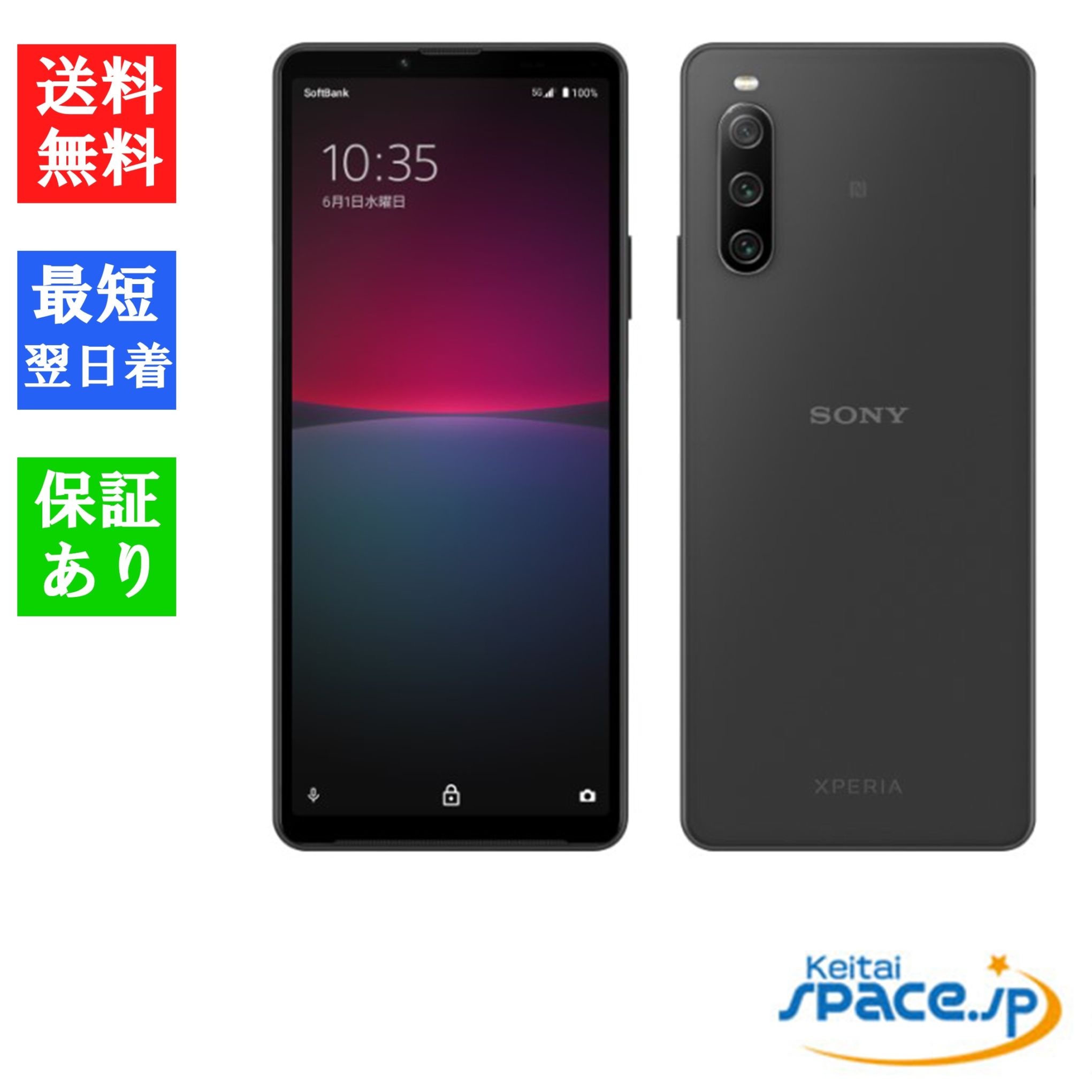 Xperia 10 IV ブラック 128 GB Softbank 美品 新品未使用 Xperia 10 IV black ｜スマートフォン格安販売の【携帯空間】