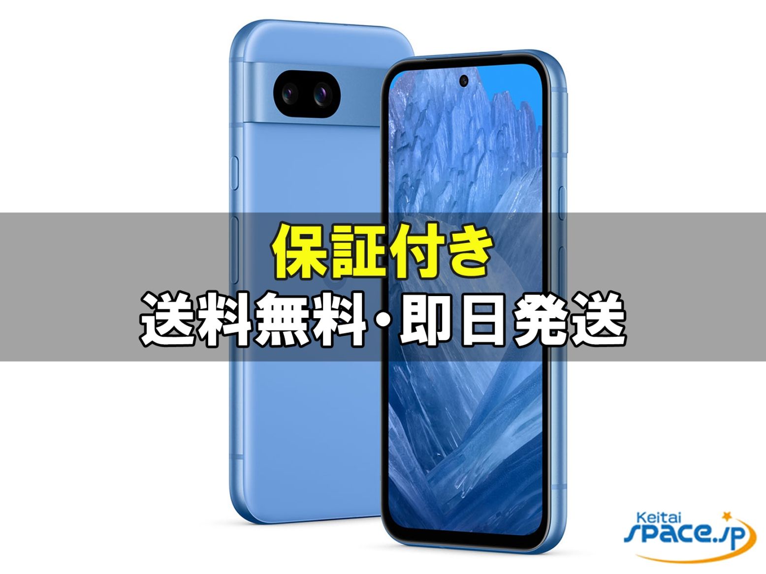 訳あり未使用 Pixel 8a 128gb bay ｜スマートフォン格安販売の【携帯空間】