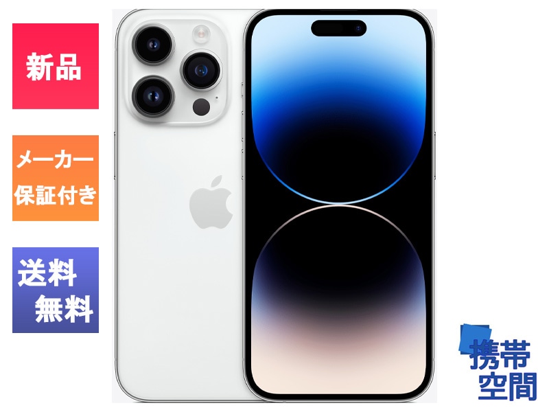 【美品】Apple iPhone 14 Pro 512GB シルバー 超美品 iPhone 14Pro 512GB シルバー SIMフリー iPhone14Pro 256GB