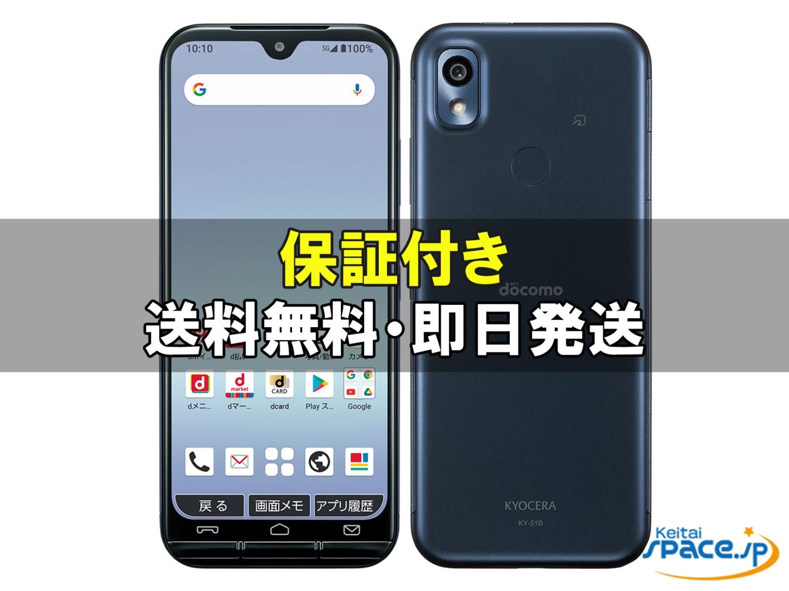 ���񂵂�X�}�z KY-51B docomo [�l�C�r�[]�̐��i�摜1