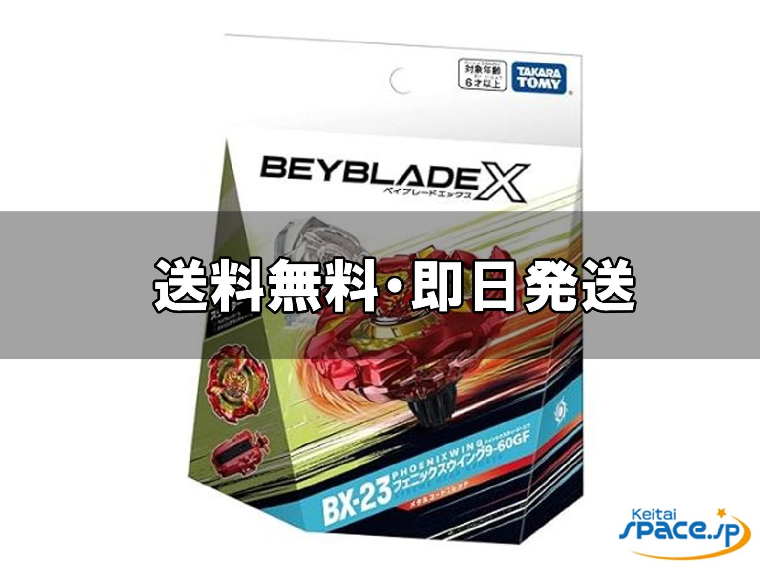 ベイブレード