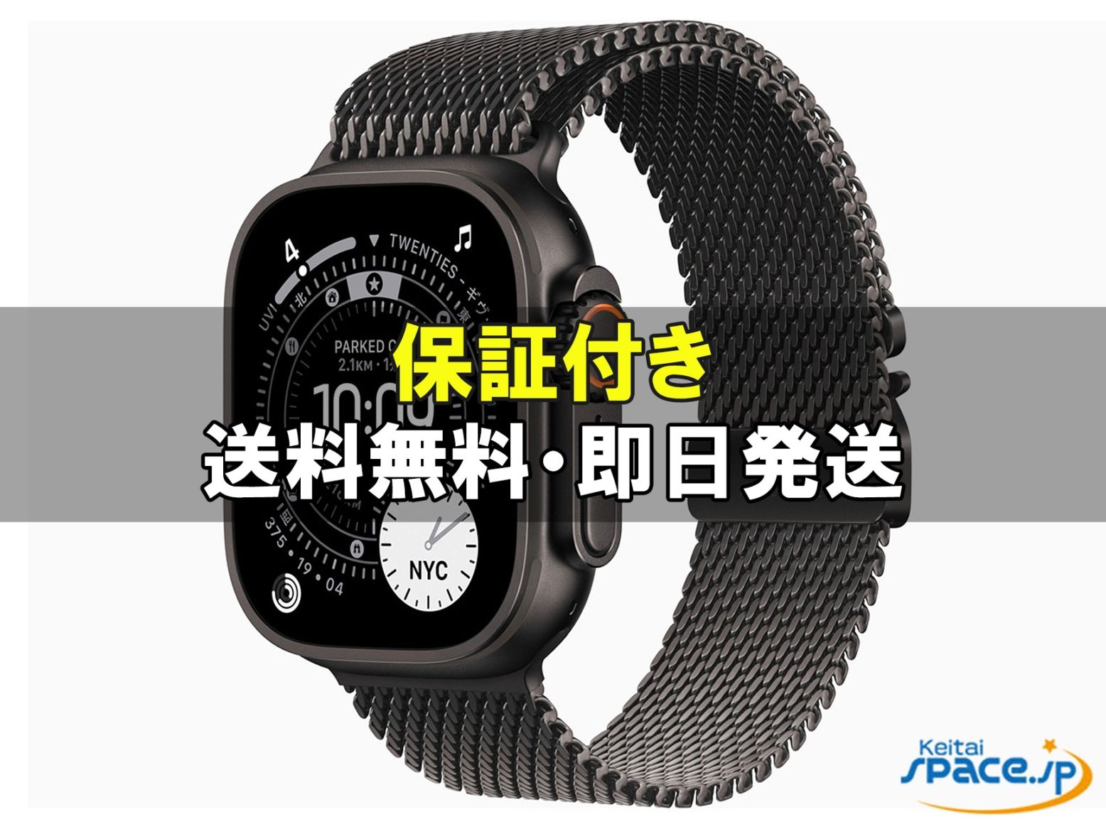 [新品未開封] Apple Watch Ultra 3 GPS+Cellularモデル 49mm MF1Q4J/A [ブラック・ブラックチタニウムミラネーゼループ M] [国内正規品] [メーカー保証付] 