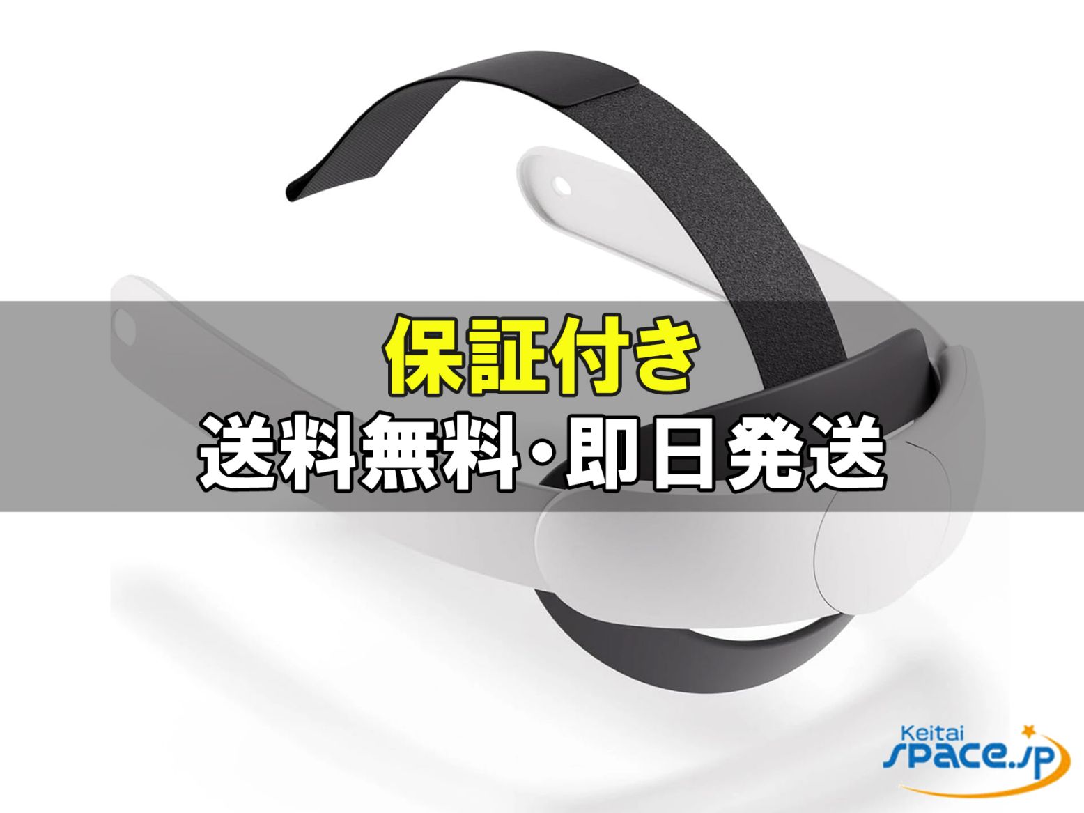 [新品未開封] Meta Quest Elite Strap  3/3S  [国内正規品]  