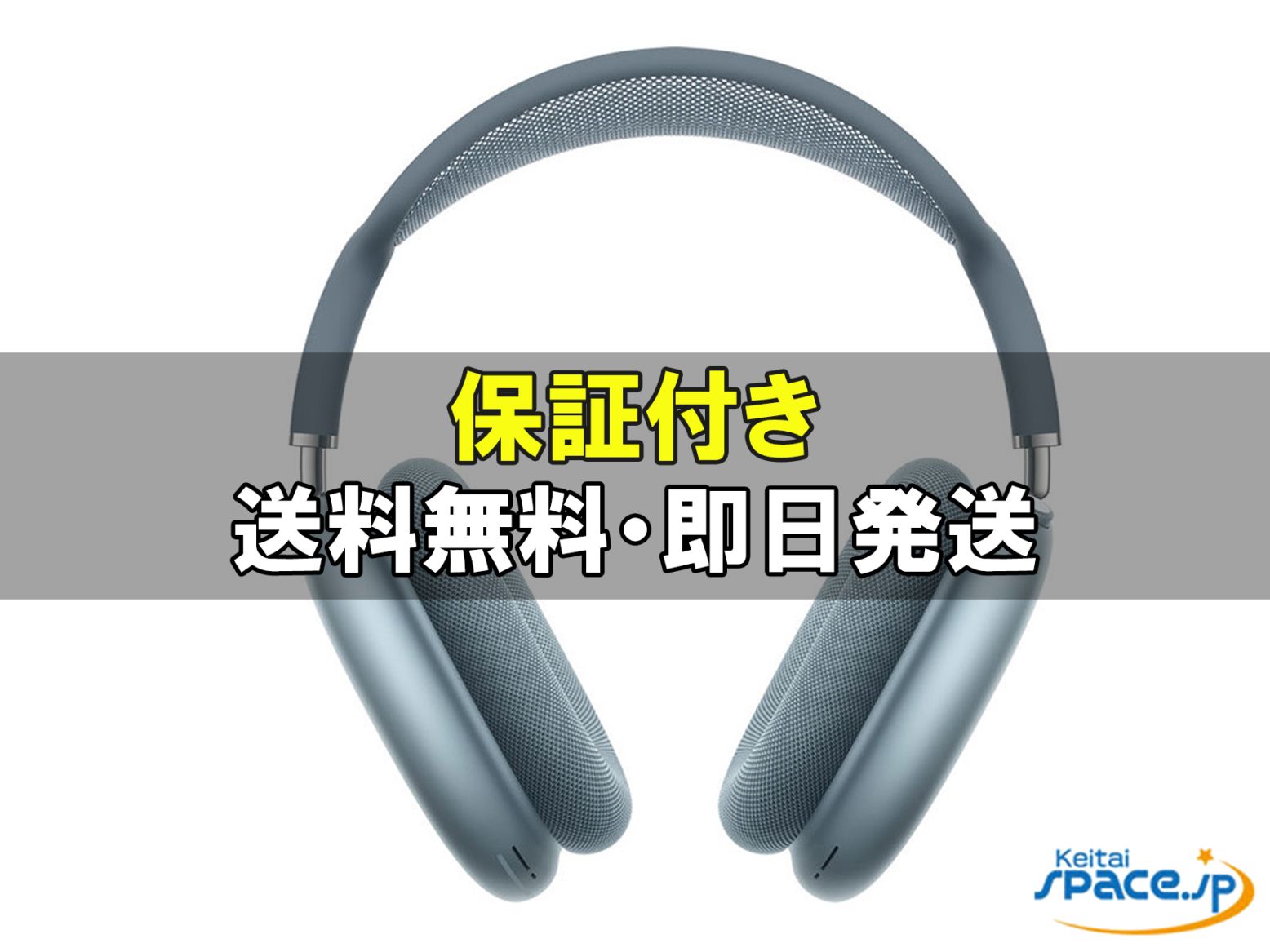 [新品未開封] AirPods Max MWW63ZAA USB-C [ブルー]   [国内正規品]  