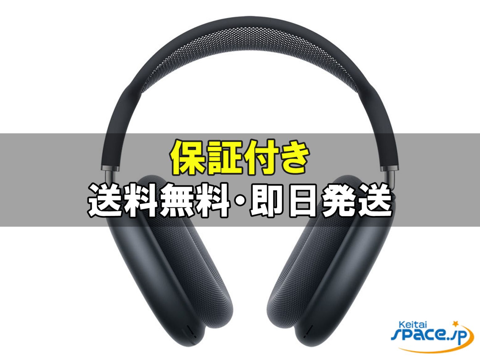 [新品未開封] AirPods Max MWW43ZAA USB-C [ミッドナイト]   [国内正規品]  