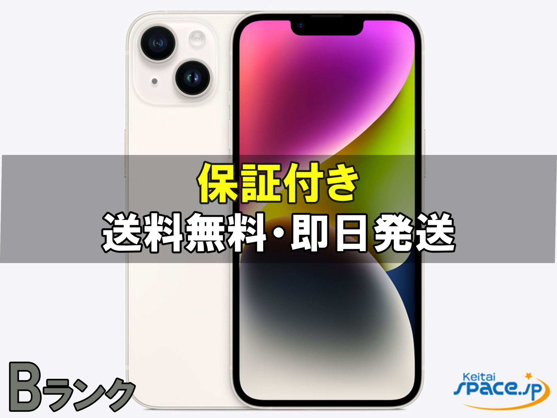 iPhone 14 128GB SIM�t���[ [�X�^�[���C�g]�̐��i�摜1