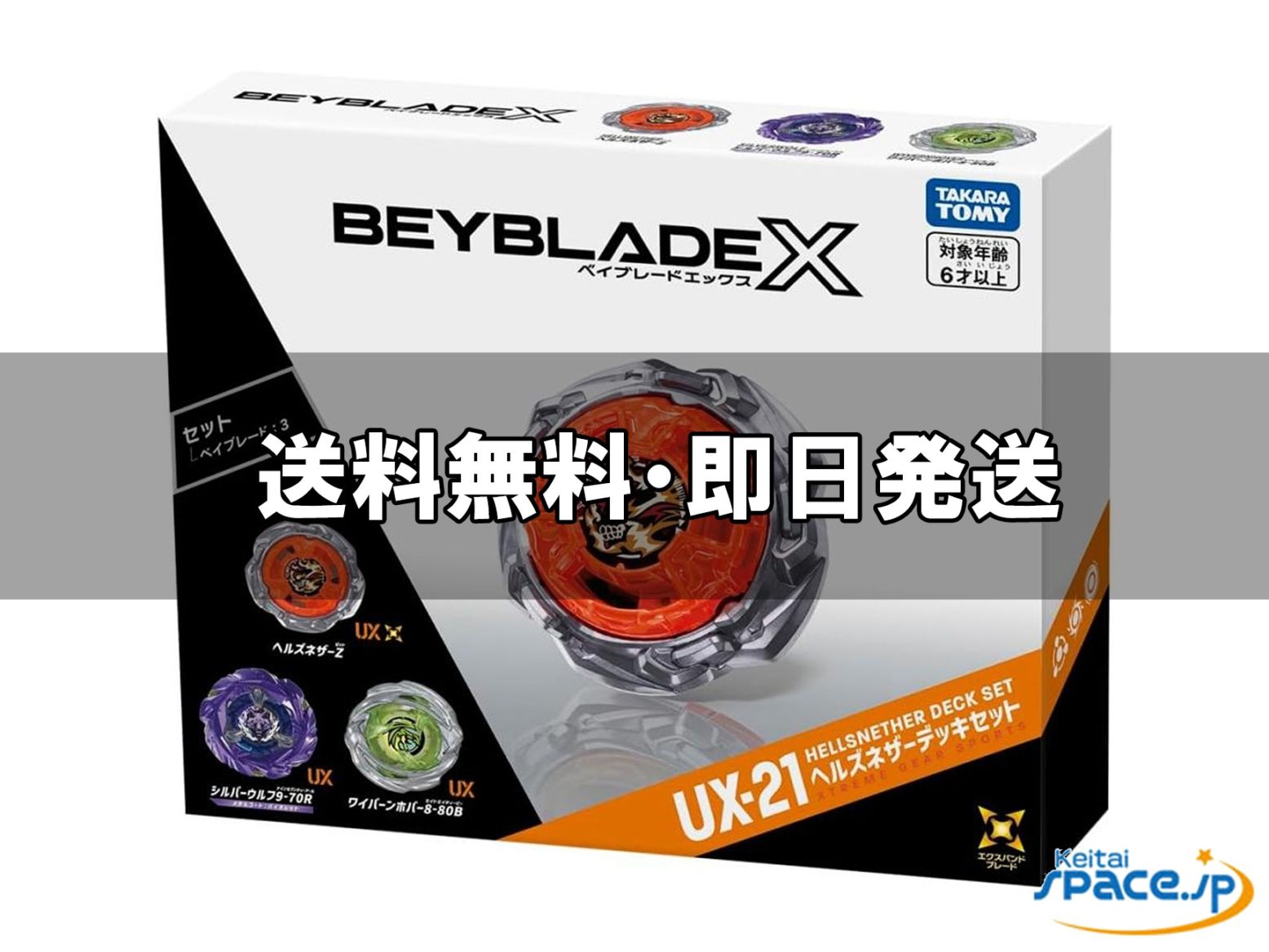新品未開封 BEYBLADE X UX-21 ｜スマートフォン格安販売の【携帯空間】
