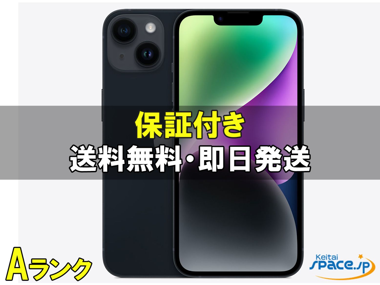 [中古 Aランク] 美品 SIMフリー iPhone14 [ミッドナイト][128GB]   [国内正規品]  