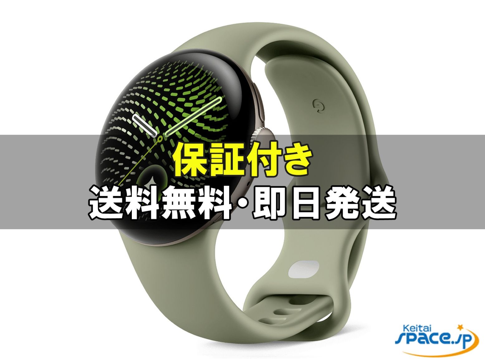 [新品未開封] Pixel Watch 5 Wi-Fi 41mm olive   [国内正規品]  