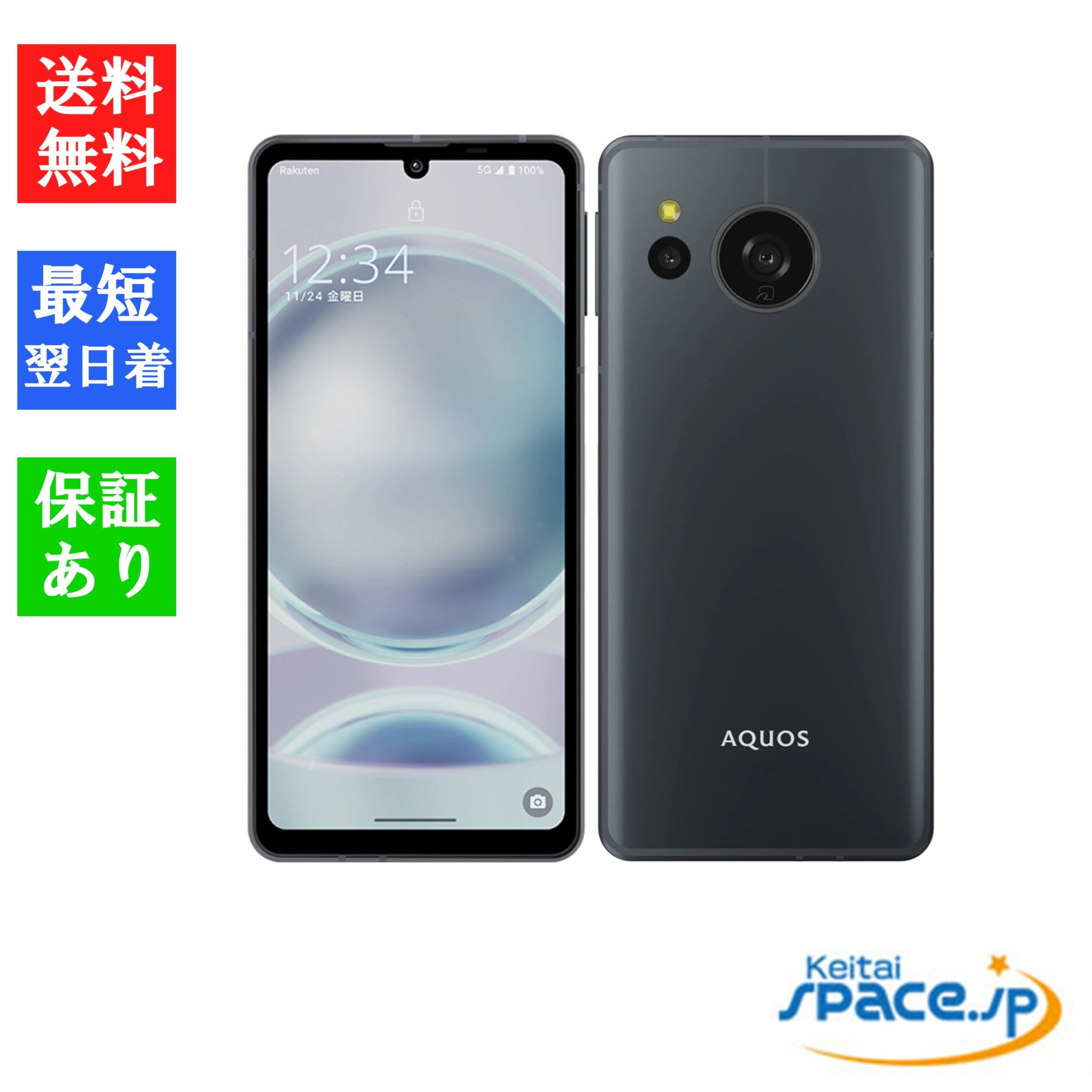 [新品未開封] SIMフリー AQUOS sense8 rakuten [ブラック]   [rakutenモデルSIMフリー]  