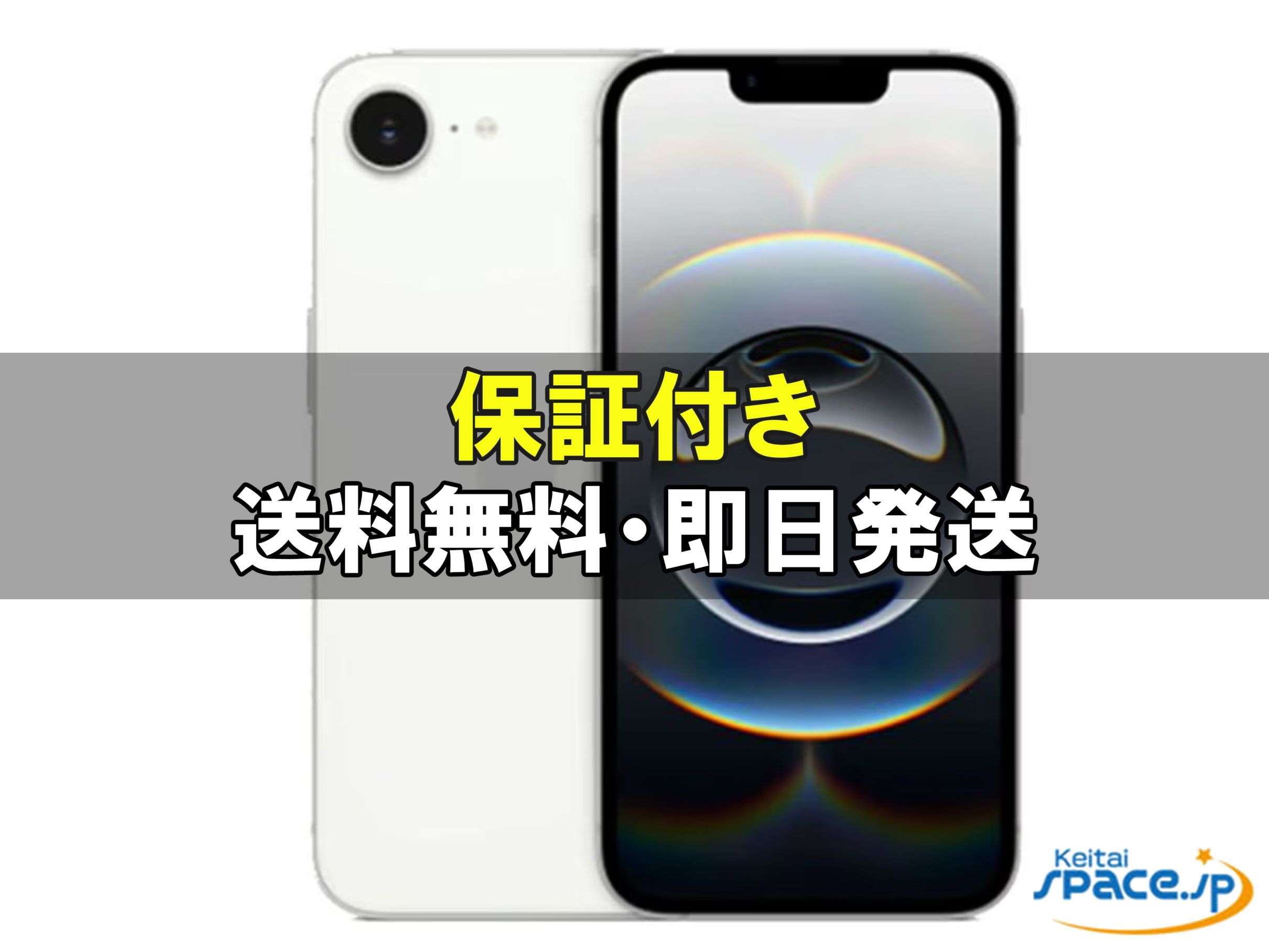 [新品未開封] SIMフリー iPhone16e [ホワイト][128GB]   [SoftbankモデルSIMフリー] [メーカー保証付] 