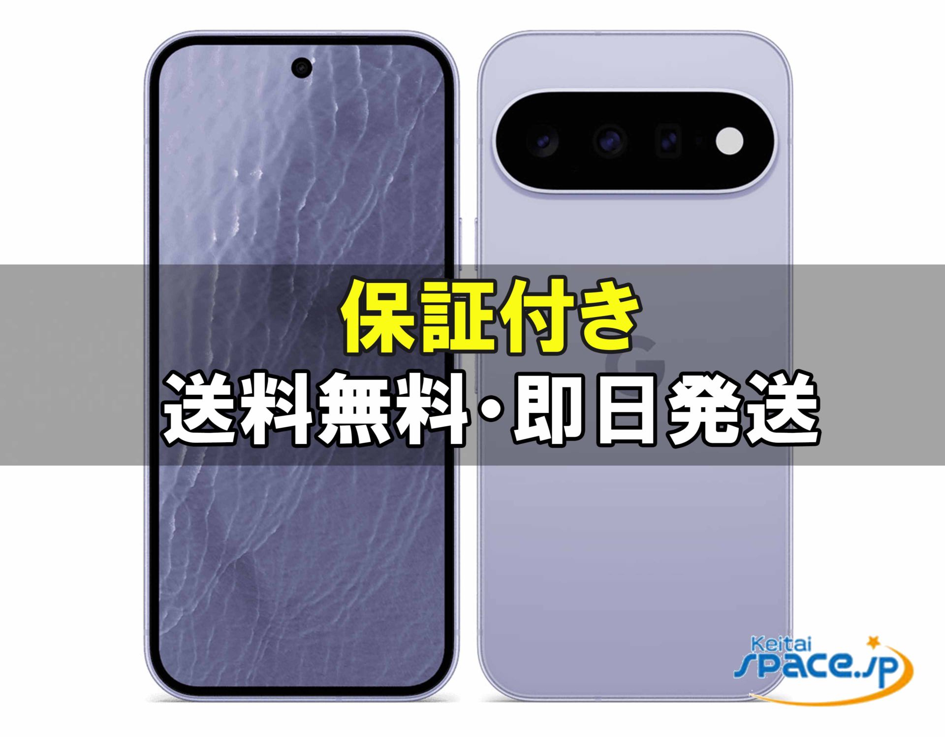 新品未開封 Pixel 11 256gb frost ｜スマートフォン格安販売の【携帯空間】