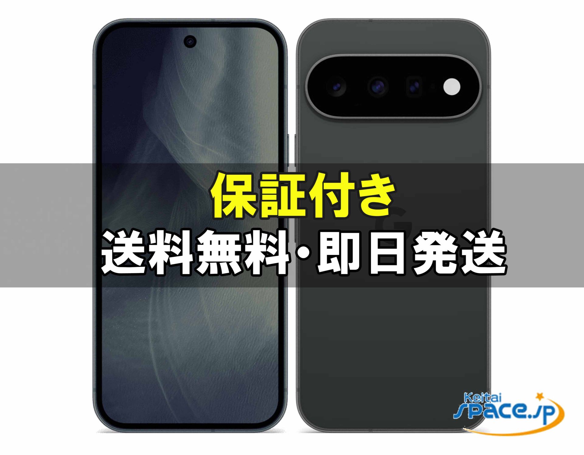 新品未開封 Pixel 11 512gb obsidian ｜スマートフォン格安販売の