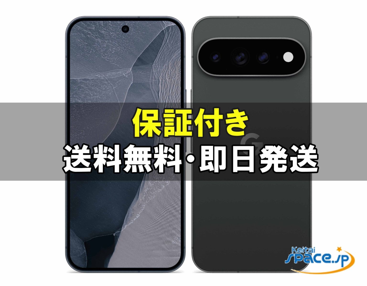 新品未開封 Pixel 11 Pro XL 256gb obsidian ｜スマートフォン格安販売