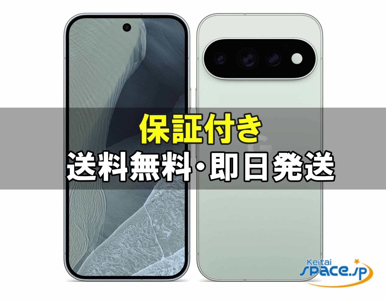 新品未開封 Pixel 11 Pro 512gb fog ｜スマートフォン格安販売の【携帯
