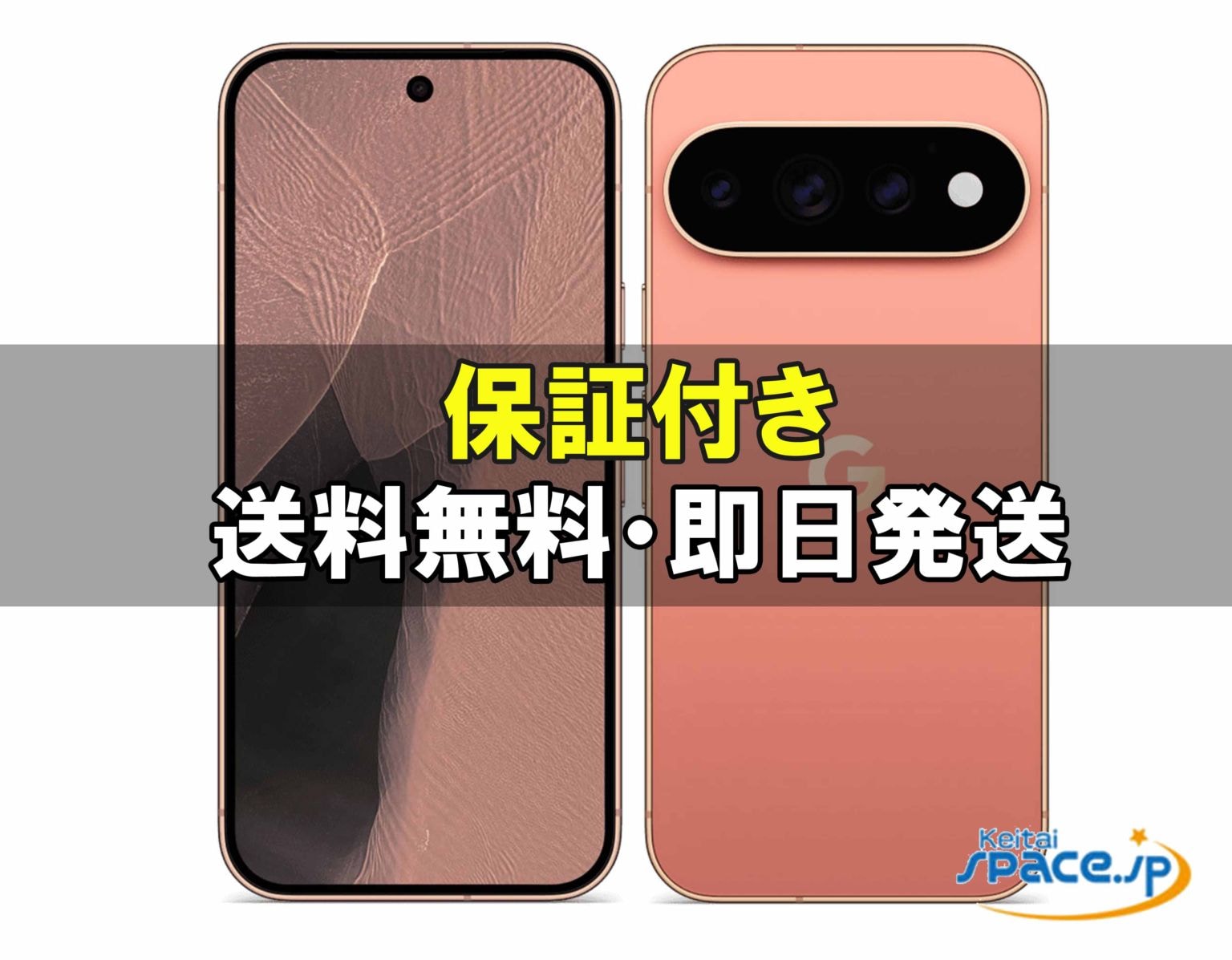 新品未開封 Pixel 11 Pro 256gb canyon ｜スマートフォン格安販売の