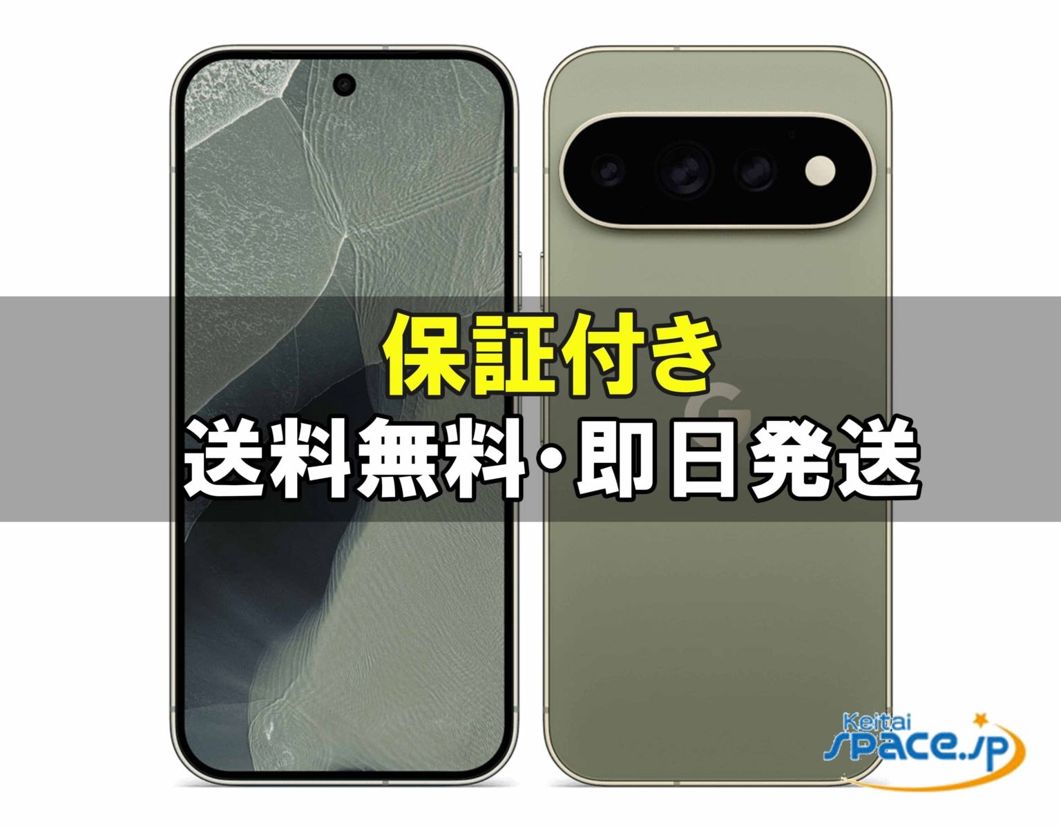 未開封　Google Pixel 11 Pro 本体 256GB Olive 新品未開封 Pixel 11 Pro 256gb olive ｜スマートフォン格安販売の