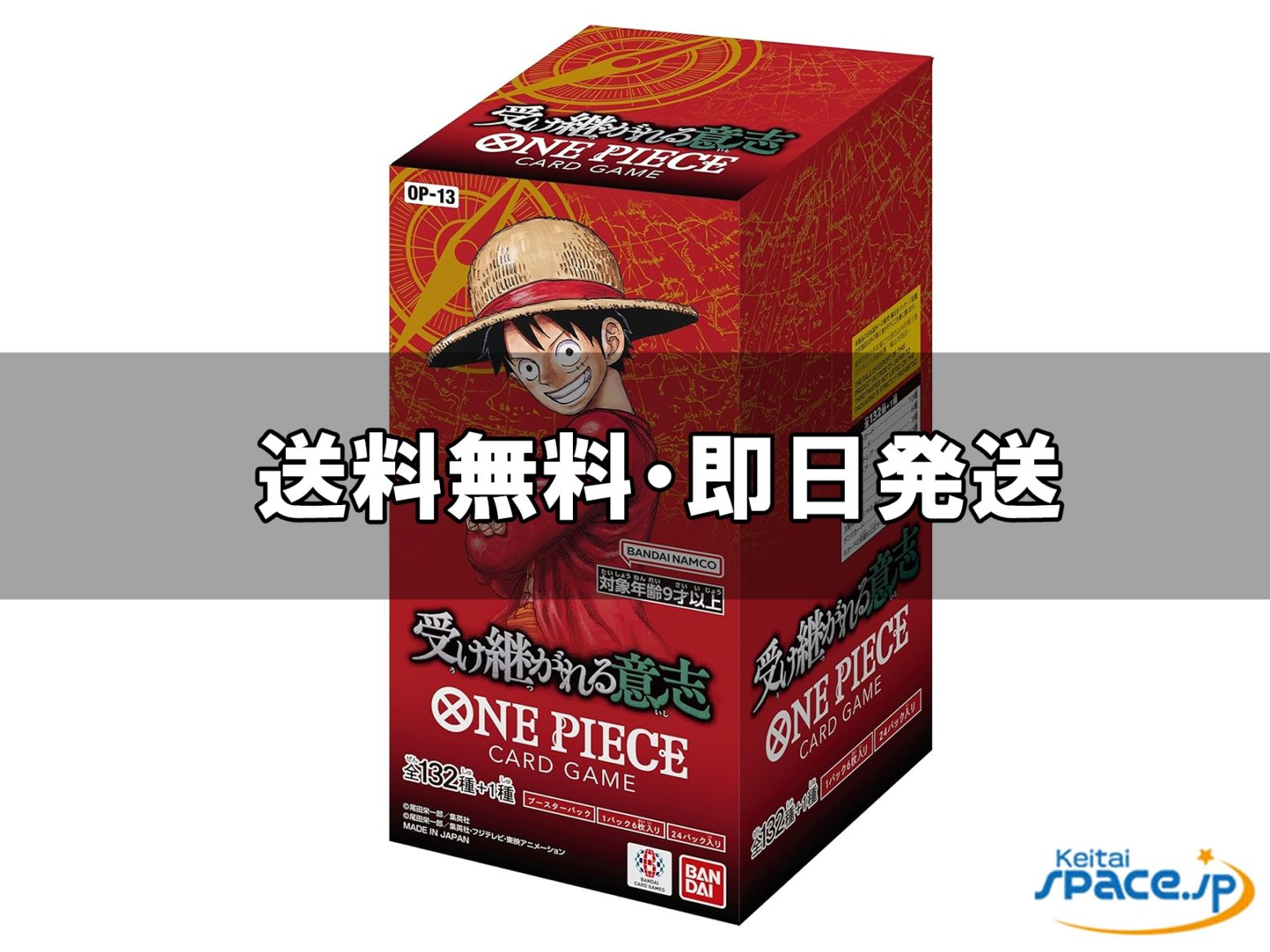 [新品未開封] ONE PIECEカードゲーム ブースターパック 受け継がれる意志【OP-13】BOX  [国内正規品]  