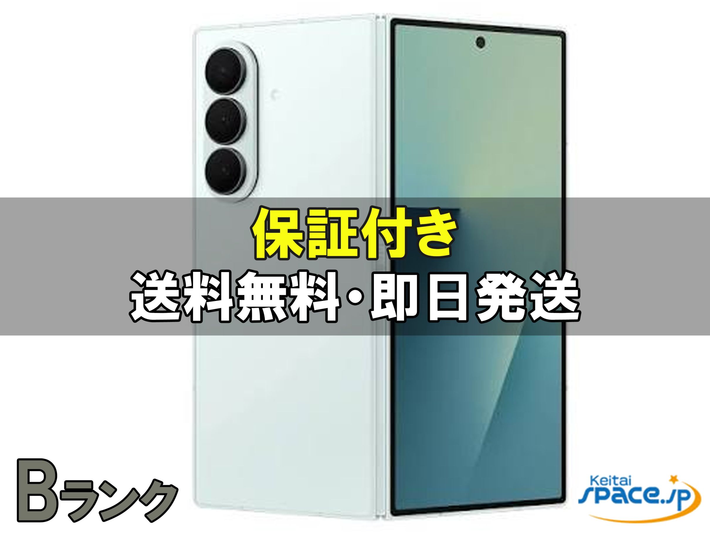 [中古 Bランク]  SIMフリー Galaxy Z Fold7 SM-F966Q [ミント][256GB]   [国内正規品]  