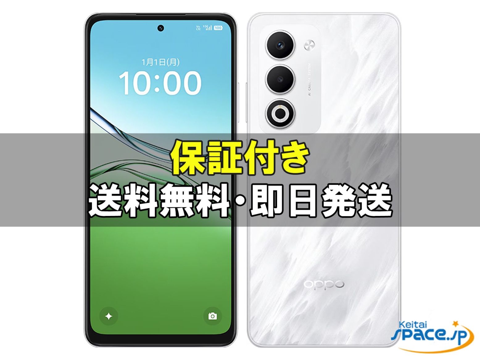 [訳あり・未開封] SIMフリー OPPO A5 5G [ホワイト]   [auモデルSIMフリー]  