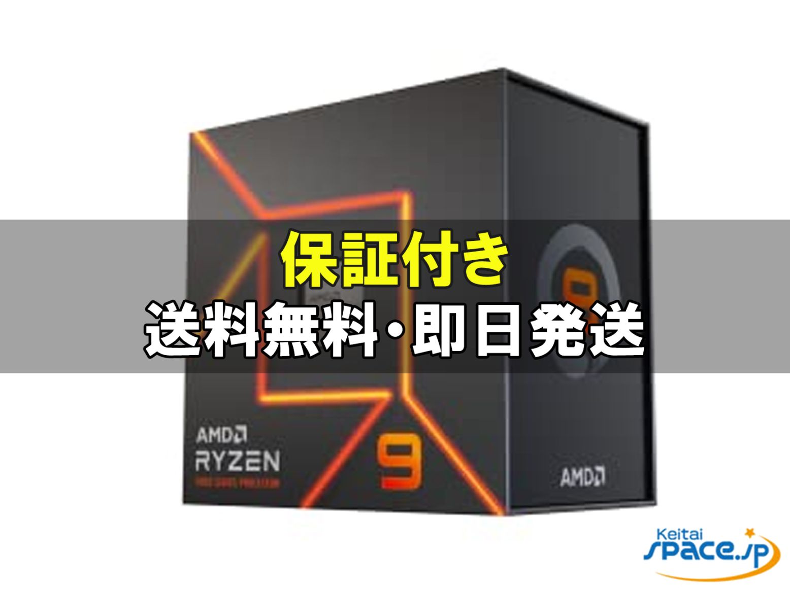 [新品未開封] Ryzen 9 7900X BOX    [国内正規品]  