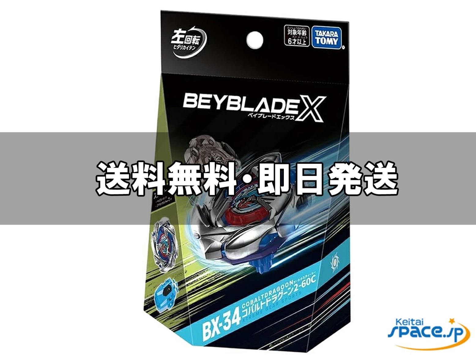 [新品未開封] BEYBLADE X ベイブレードX BX-34 スターター コバルトドラグーン 2-60C  [国内正規品]  