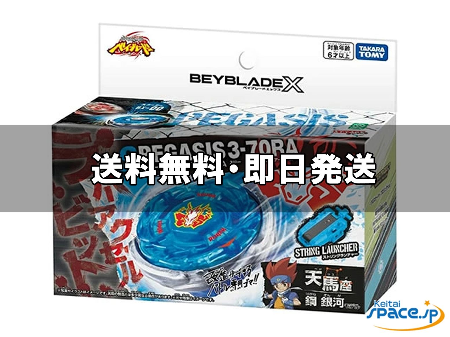 [新品未開封] BEYBLADE X BX-00 スターター ストームペガシス3-70RA  [国内正規品]  