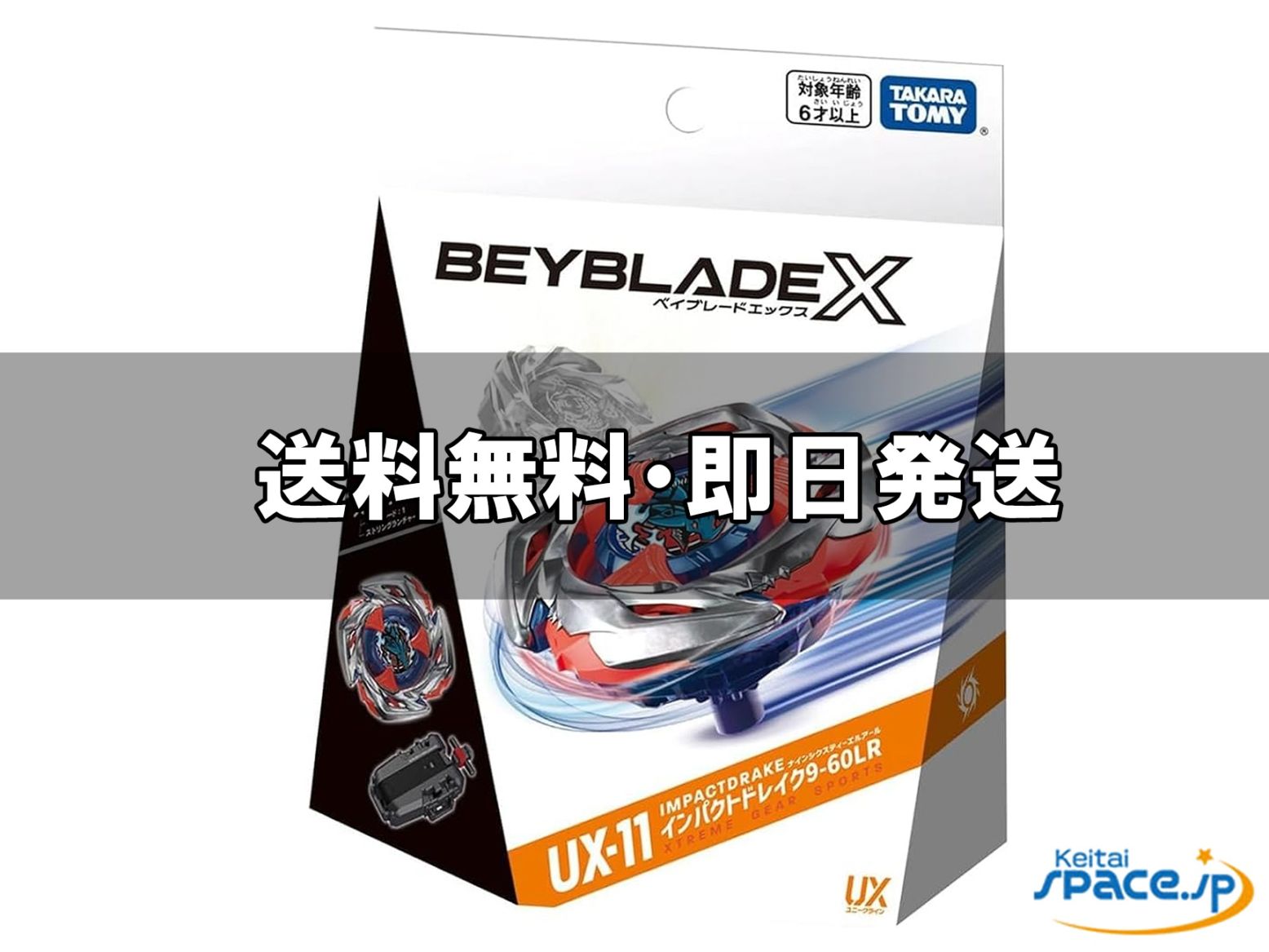 [新品未開封] BEYBLADE X ベイブレードX UX-11 スターター インパクトドレイク9-60LR [国内正規品]  