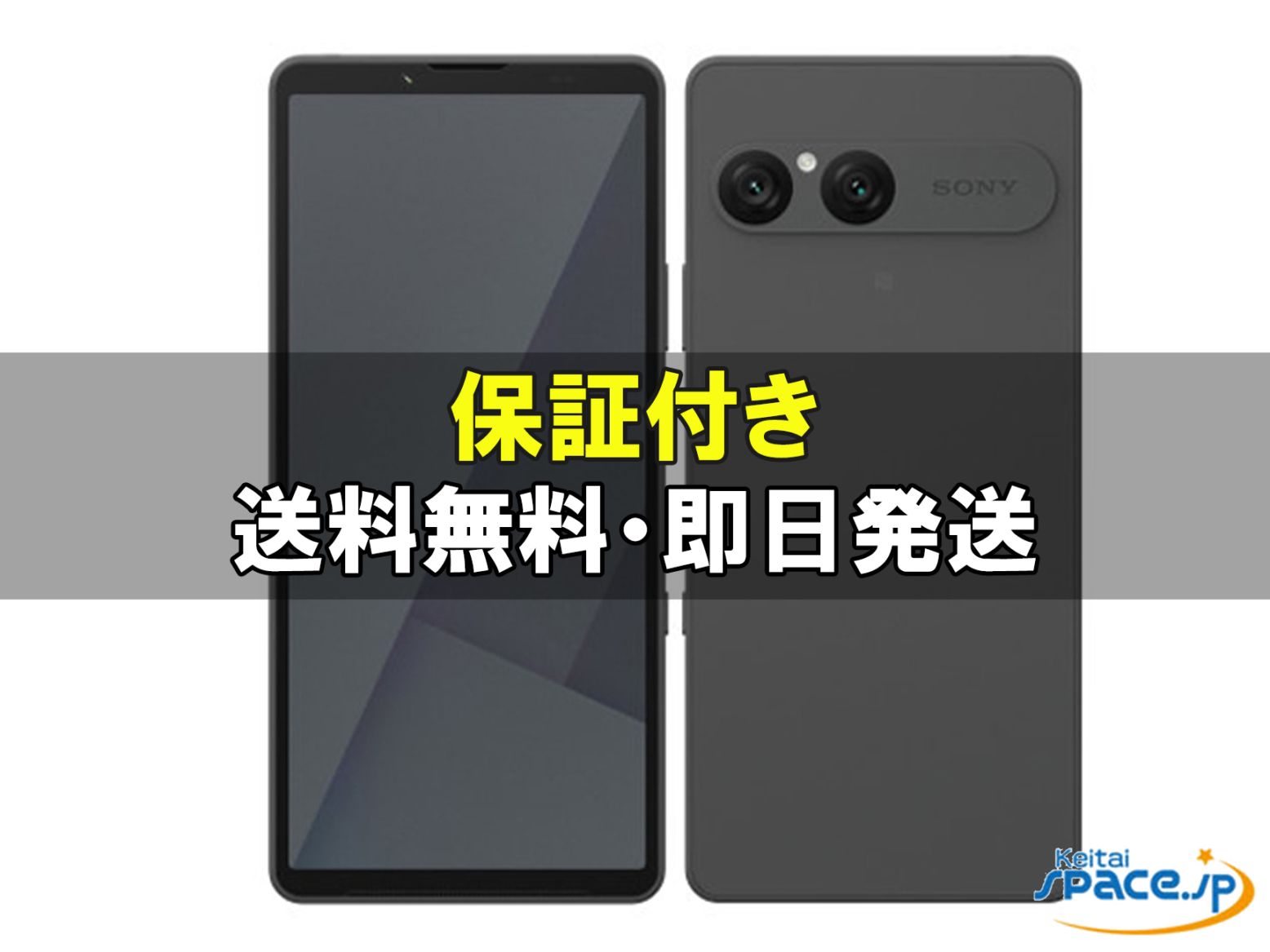 Xperia 10 VII XQ-FE44 チャコール SIMフリ ほぼ未使用 新品未使用 Xperia 10 VII XQ-FE44 black ｜スマートフォン格安販売の
