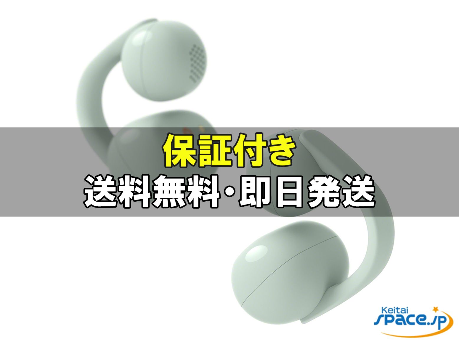 [新品未開封] LinkBuds Clip WF-LC900 [グリーン]   [国内正規品]  