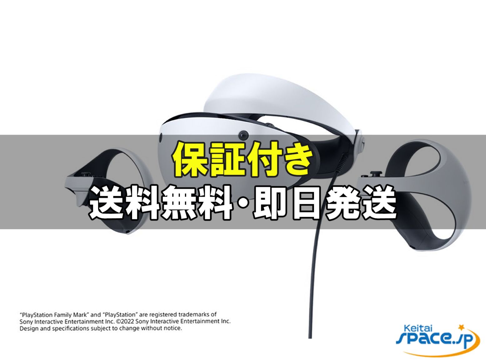 [新品未使用] PlayStation VR2 CFIJ-17000    [国内正規品]  