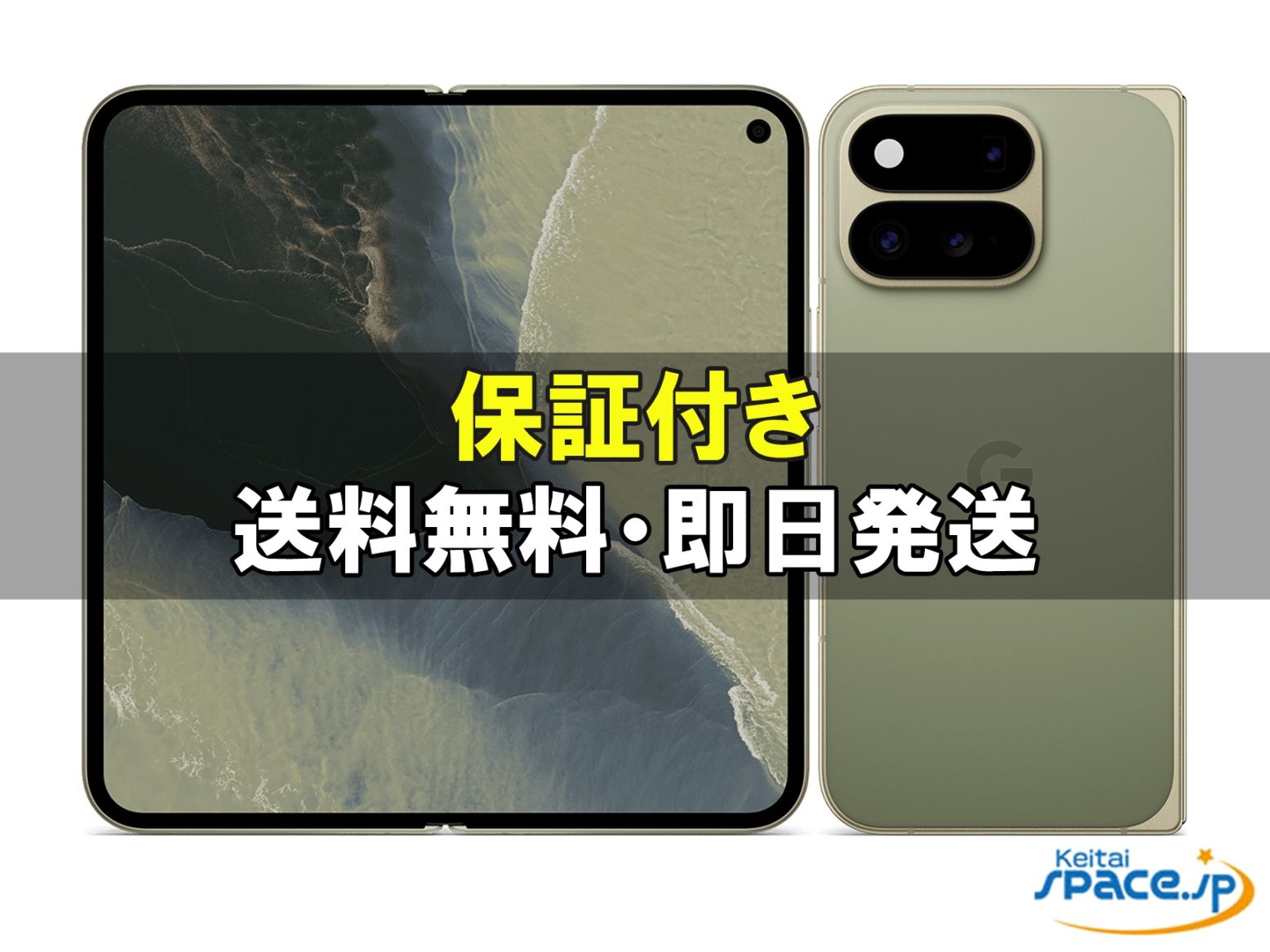 Google Pixel 11 Pro Fold 256GB SIM�t���[ [Olive]�̐��i�摜1
