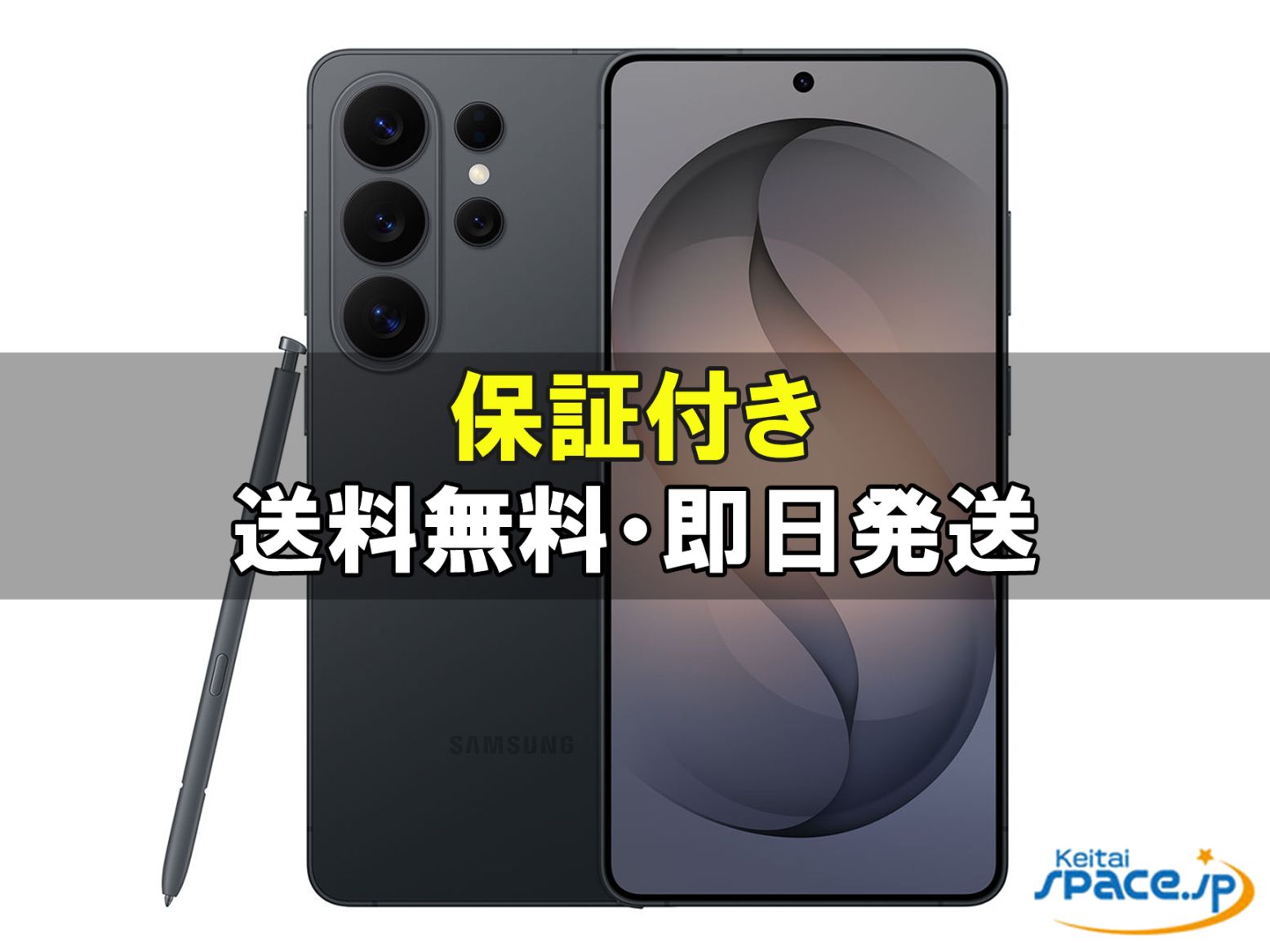 [新品未開封] SIMフリー Galaxy S26 Ultra SM-S948Q [ブラック][512GB]   [国内正規品]  