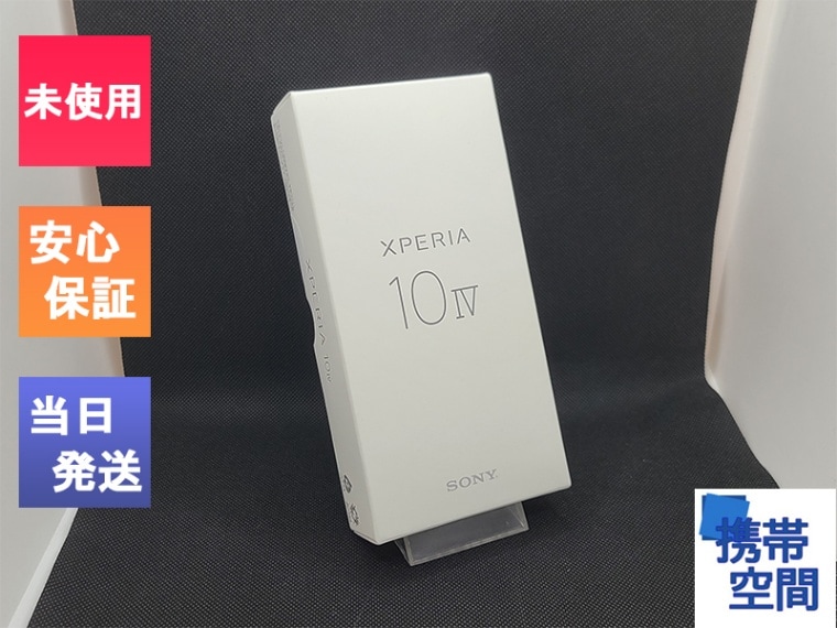 Sony Xperia 10 IV XQ-CC44 ホワイト  [楽天モバイル]