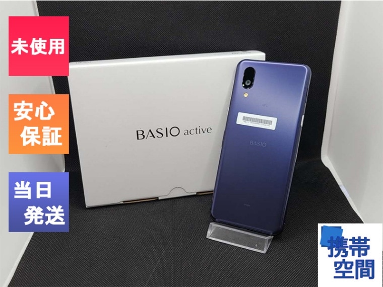  SHARP シャープ BASIO active SHG09 ネイビー