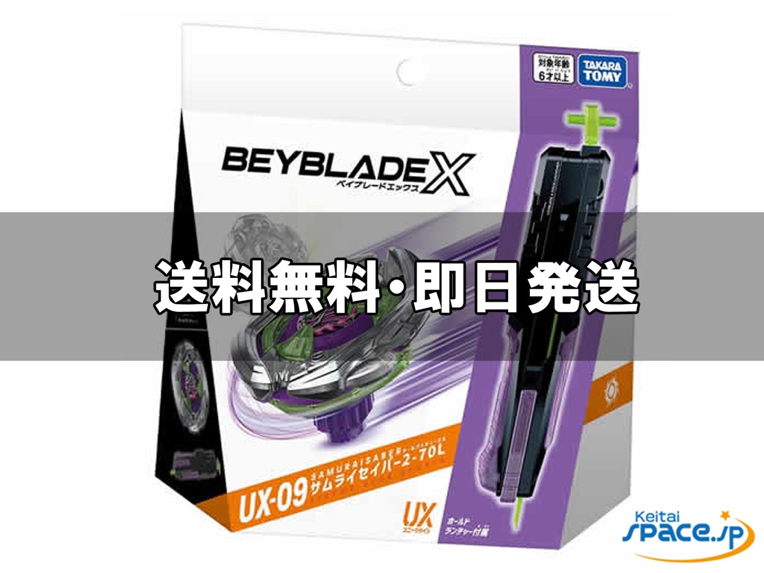 [新品未開封] BEYBLADE X UX-09 スターター サムライセイバー2-70L [国内正規品]  