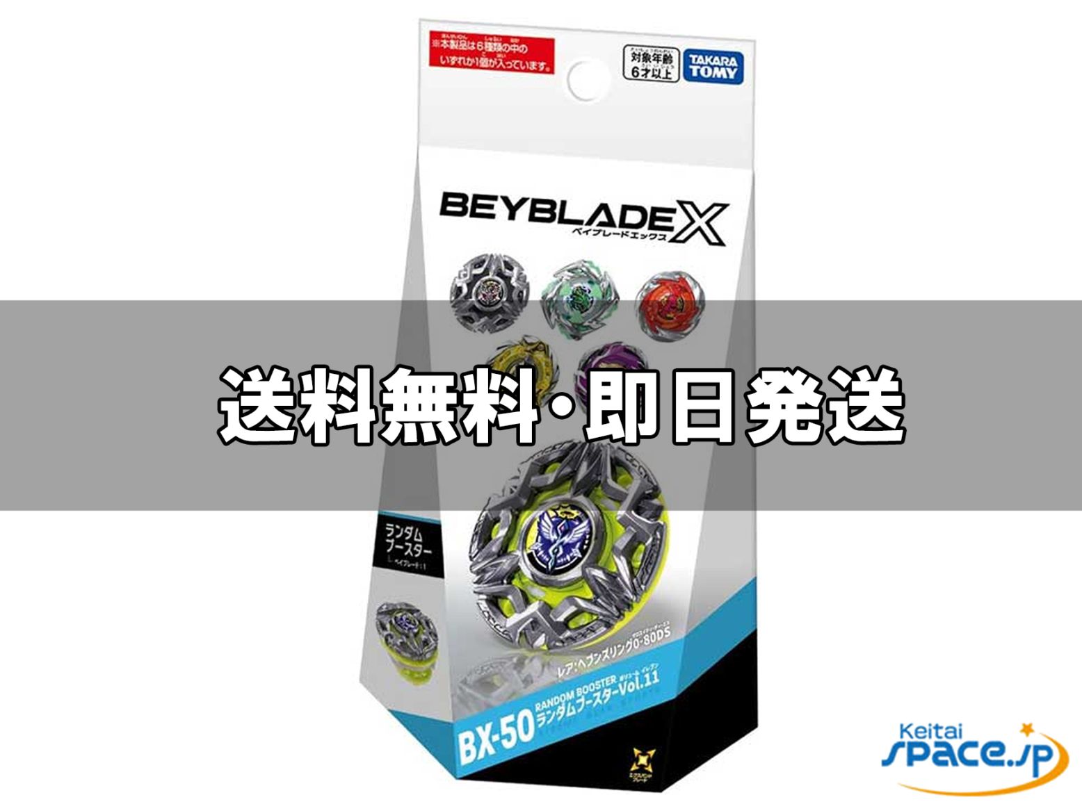 [新品未開封] BEYBLADE X BX-50 ランダムブースターVol.11  [国内正規品]  