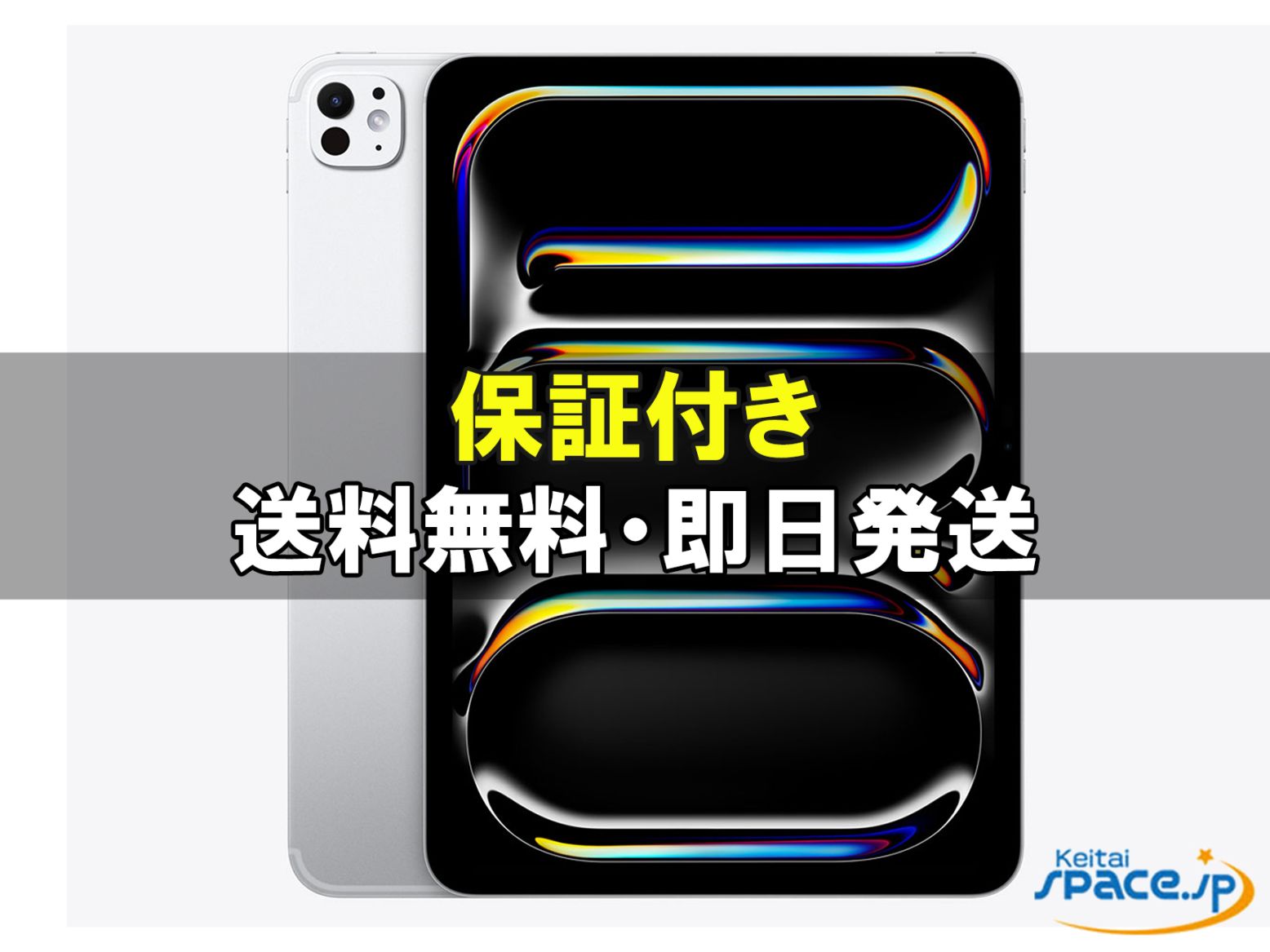 新品未開封 iPad Pro 11inch M4 Cellular MVW23JA 256gb silver