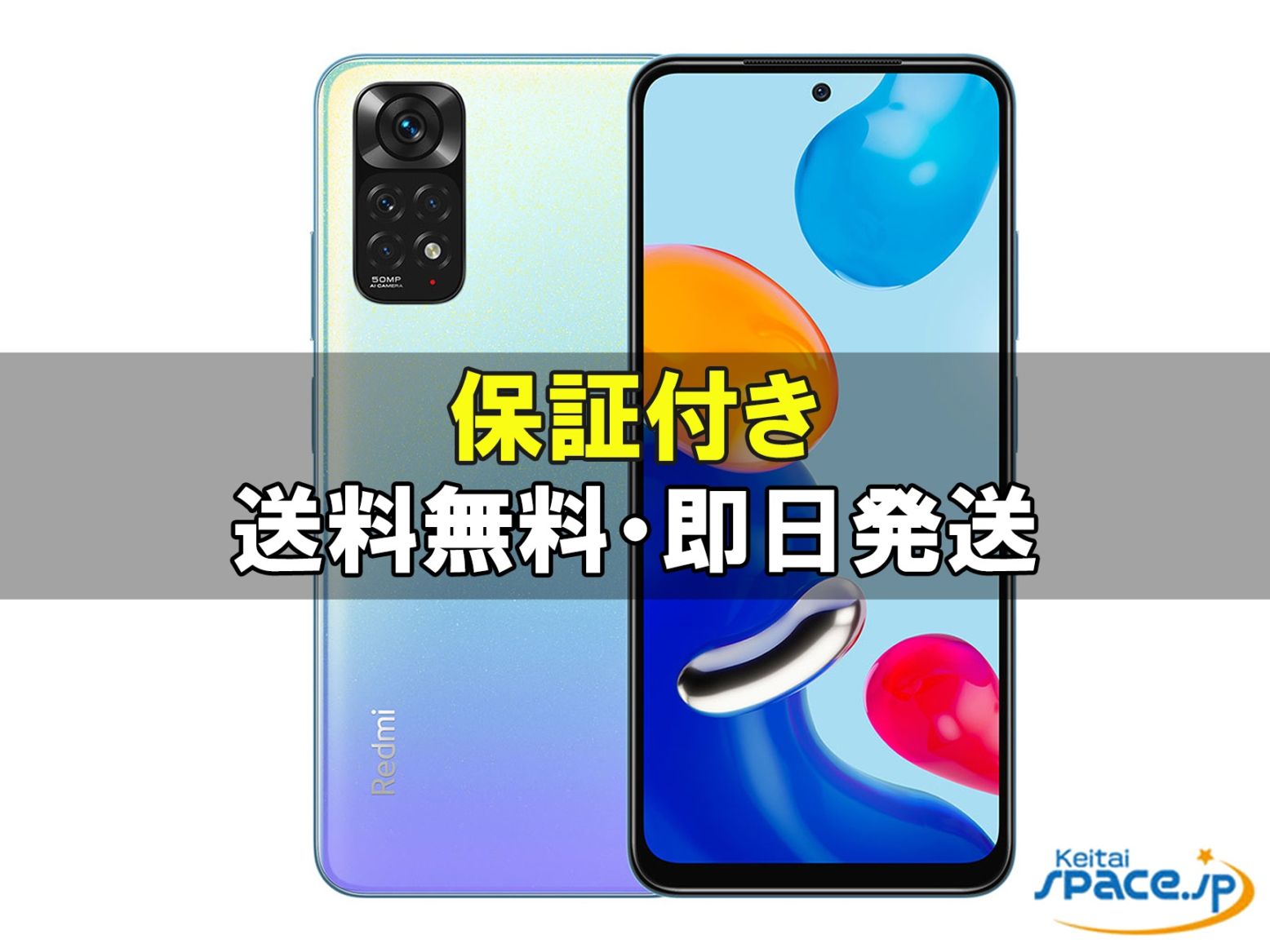 新品未開封 Redmi Note 11 starblue ｜スマートフォン格安販売の【携帯